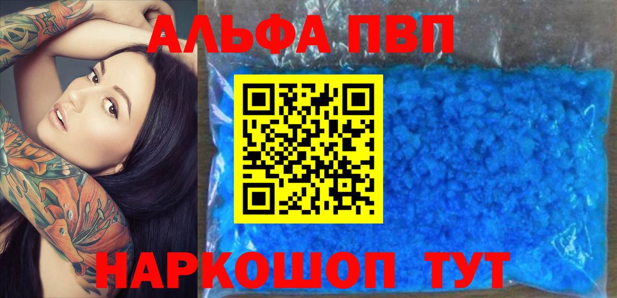 Альфа ПВП Соль Джанкой