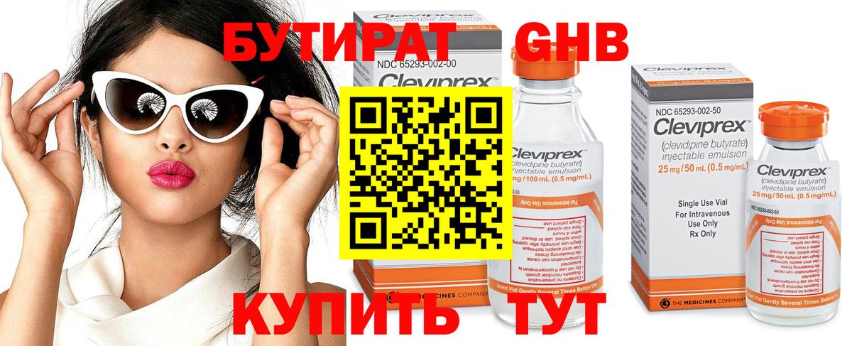 БУТИРАТ 1.4BDO  Джанкой 