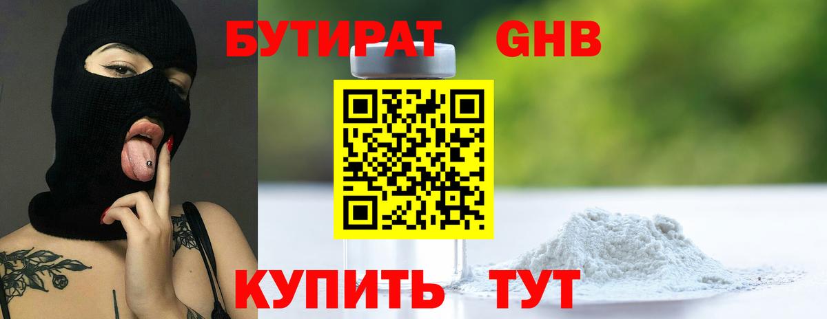 Бутират BDO Джанкой