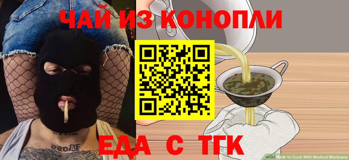 Еда ТГК марихуана  Джанкой 