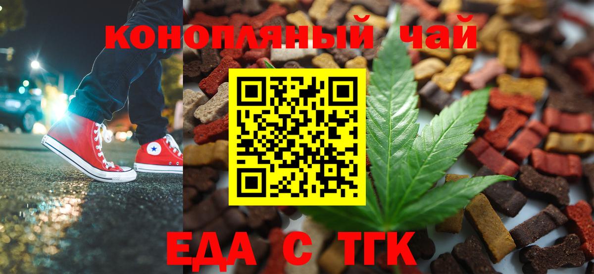 Еда ТГК конопля Джанкой