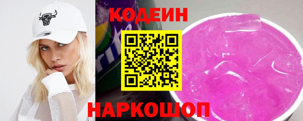 Кодеиновый сироп Lean напиток Lean (лин)  Джанкой 