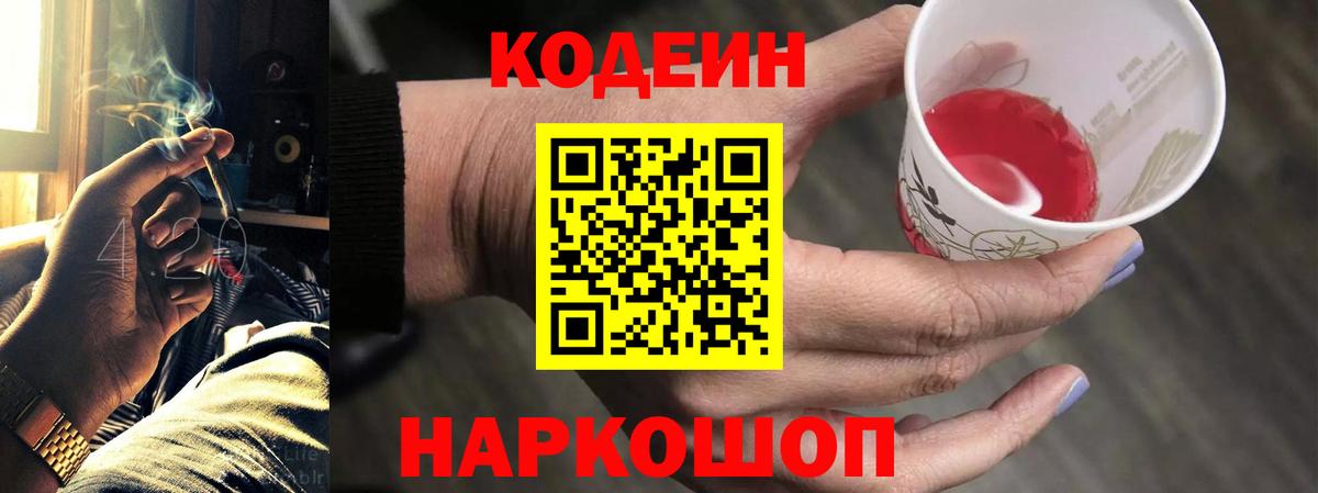 Джанкой  Codein напиток Lean (лин)  Вход с VPN  Кодеиновый сироп Lean напиток Lean (лин) 