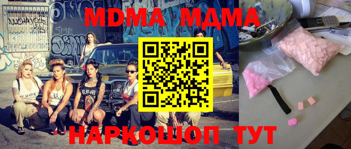 MDMA кристаллы  Вход с VPN  MDMA кристаллы  Джанкой 