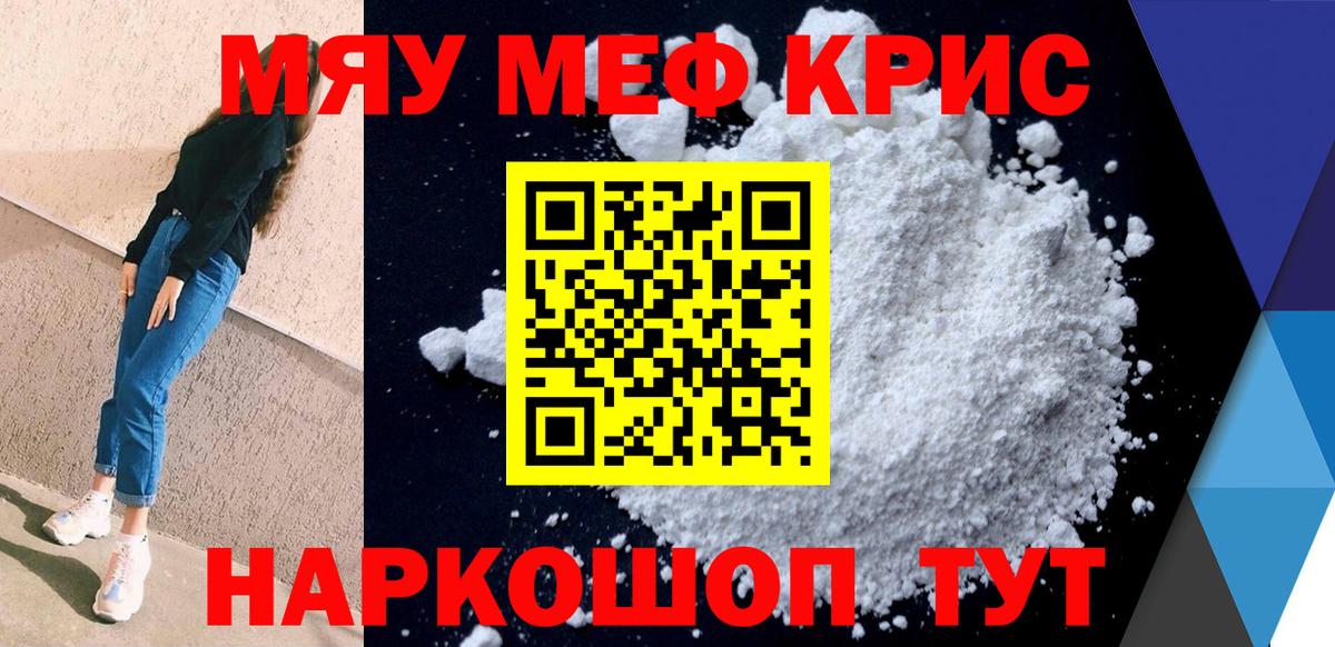 Меф мяу мяу кристаллы Джанкой