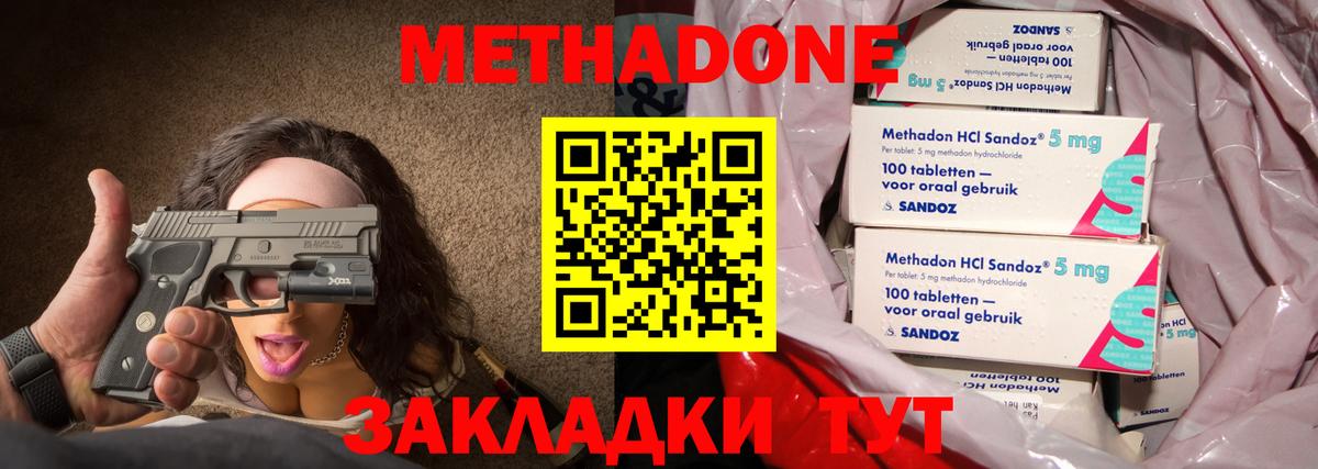 Метадон мёд Джанкой