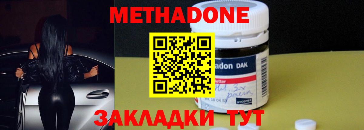 Метадон methadone  МЕТАДОН VHQ  Джанкой  Вход с VPN 