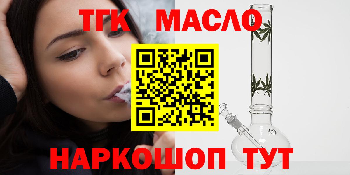 купить наркотик  Дистиллят ТГК жижа  Дистиллят ТГК Wax  Вход с VPN  Джанкой 