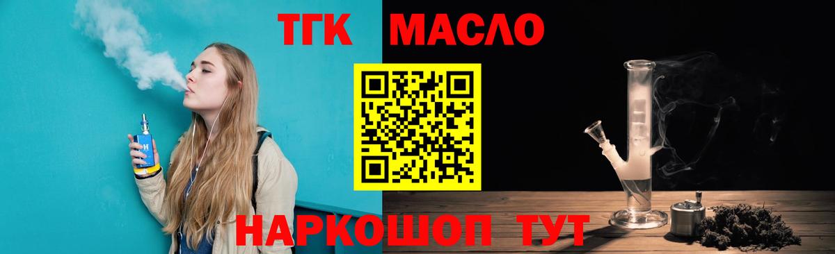 ТГК THC oil Джанкой